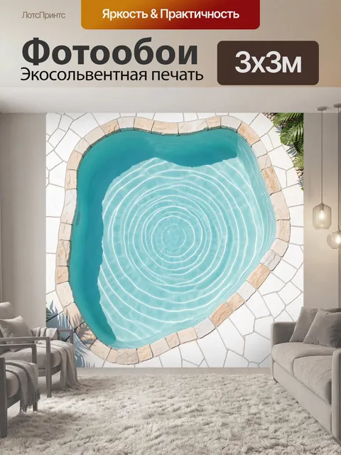 Фотообои Бирюзовый бассейн с кругами волн