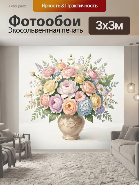 Фотообои Нежный букет в керамической вазе