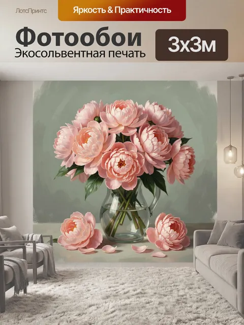 Фотообои Нежно-розовые пионы в вазе