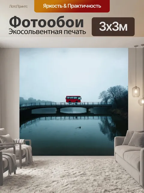 Фотообои автобус движется по туманному мосту над спокойной рекой