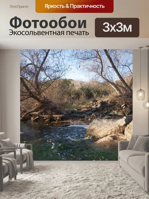 Фотообои Река