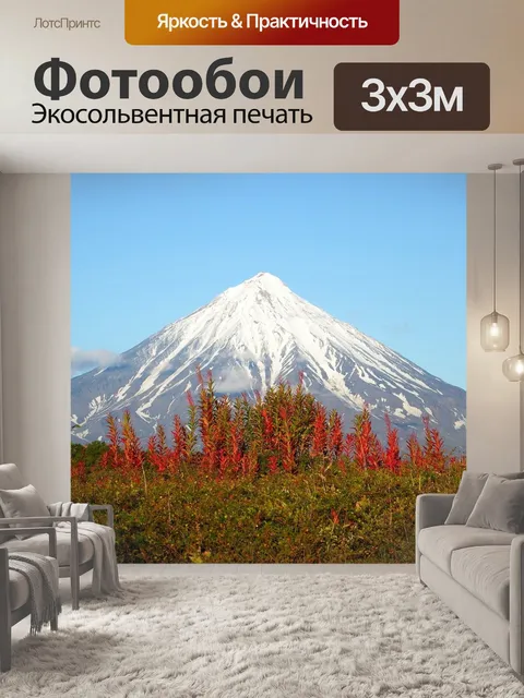Фотообои Вулкан