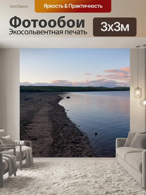 Фотообои Озеро