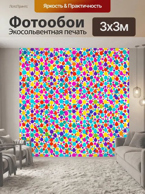 Фотообои Яркий абстрактный узор из капель