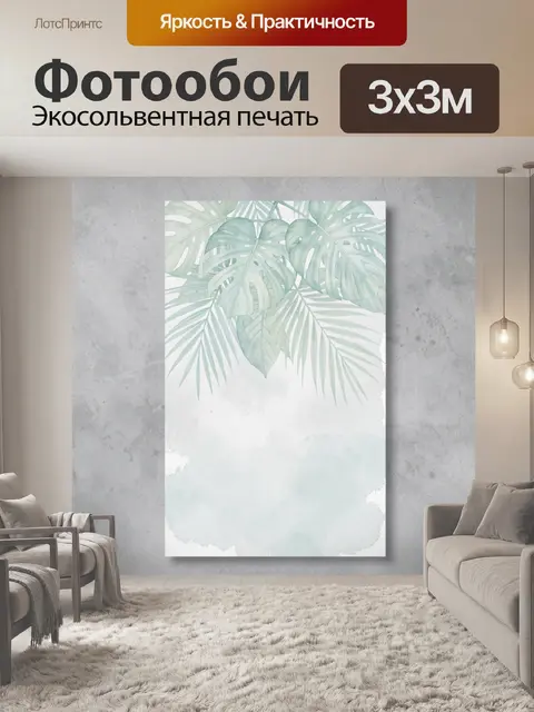 Фотообои Тропические листья в акварели