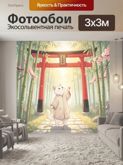 Фотообои Белый кот в кимоно