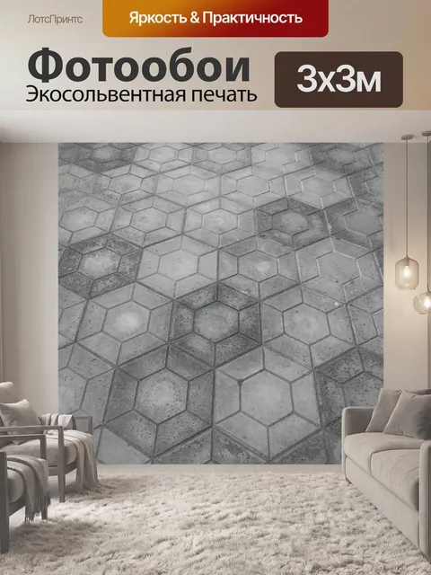Фотообои Пол