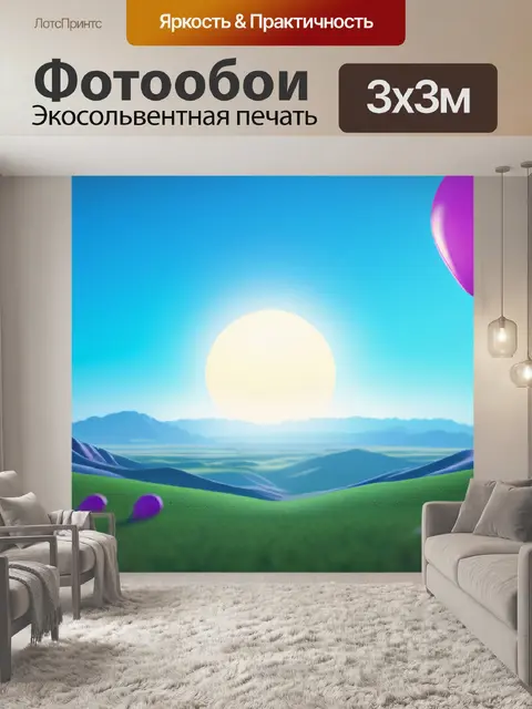 Фотообои пейзаж с шарами минимал