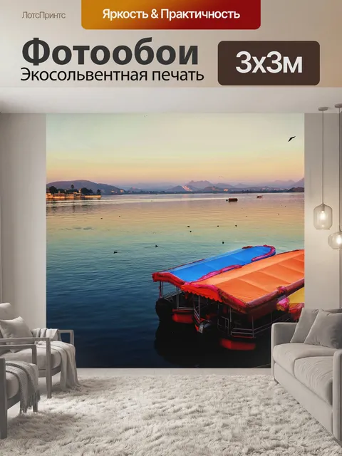 Фотообои Озеро