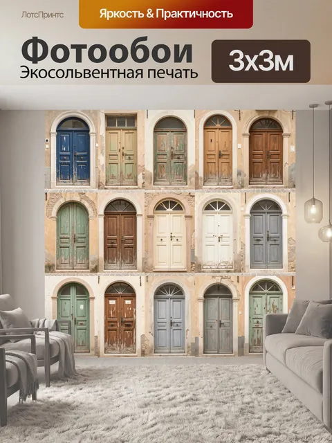 Фотообои Коллаж старинных дверей