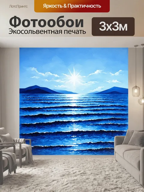 Фотообои " синий" представляют собой морскую гладь, где на поверхности воды отражается яркое солнце
