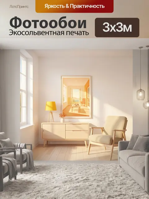 Фотообои Светлый интерьер с креслом и лампой