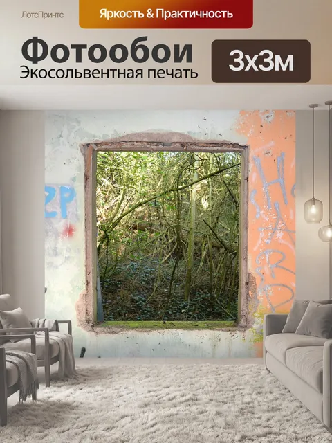 Фотообои Лес