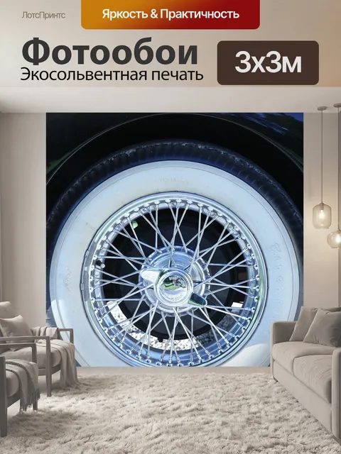 Фотообои Авто