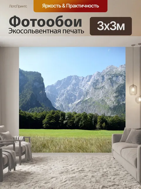 Фотообои Горы