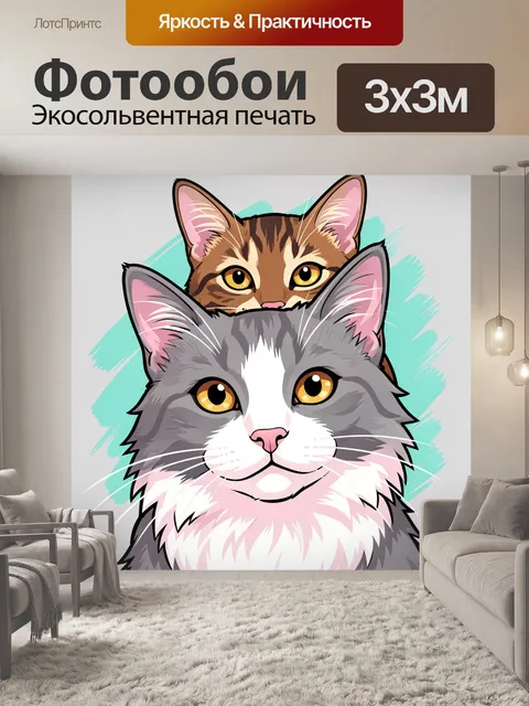 300 × 300 см · Экосольвентная печать
