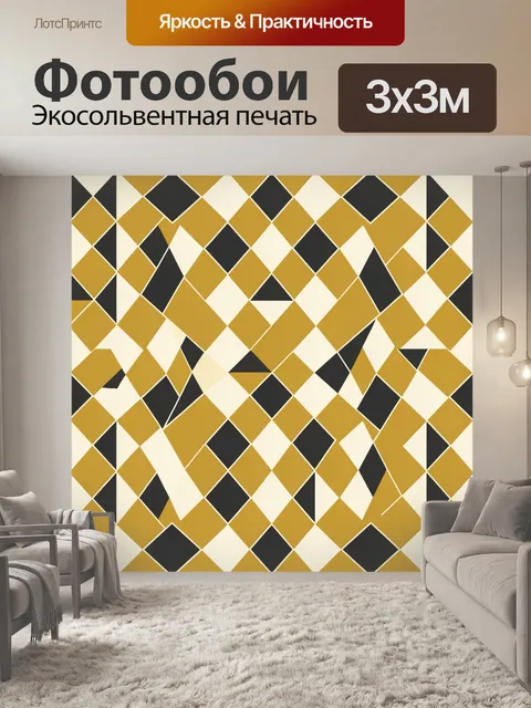 Фотообои Геометрический ромбовидный орнамент
