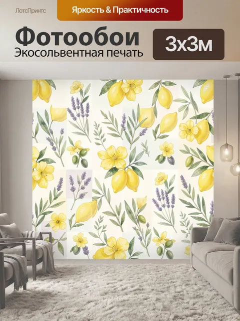 Фотообои Ботанический паттерн с лимонами