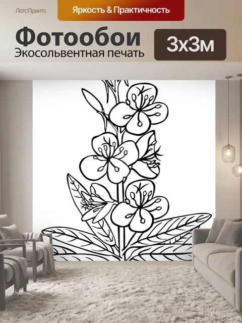 Фотообои Цветы