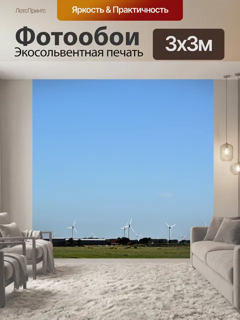 Фотообои Голландский пейзаж