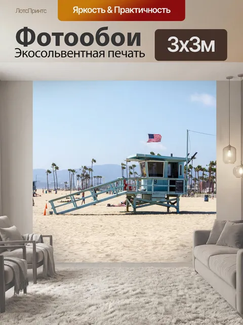 Фотообои Пляж