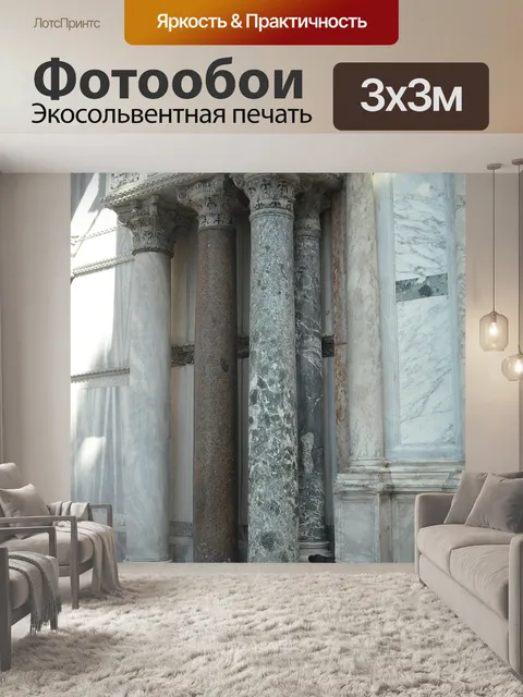 Фотообои Мрамор