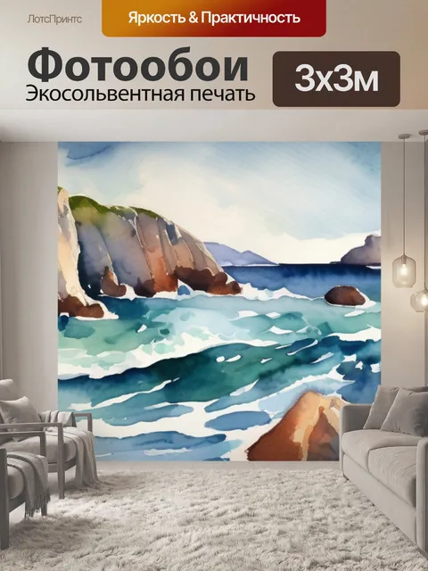 Фотообои моря со скалами