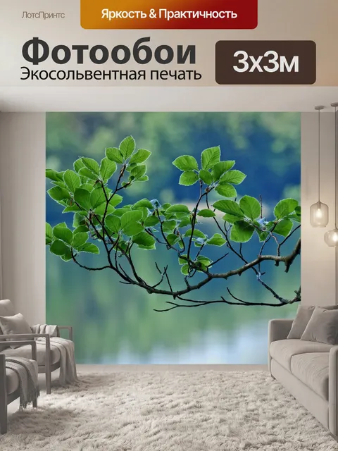 Фотообои Филиал