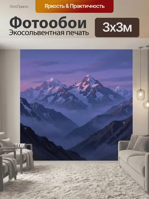 Фотообои Горные вершины в сумерках