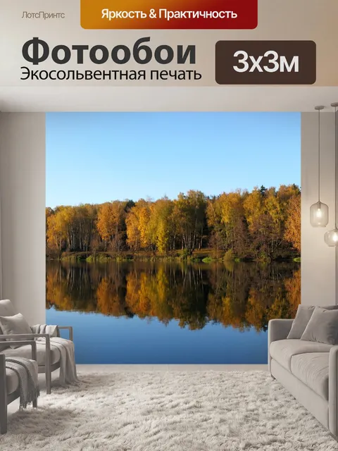 Фотообои Природа
