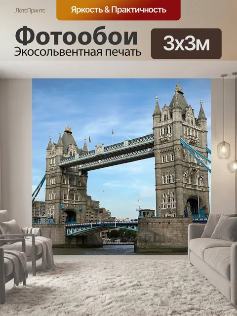 Фотообои Башня