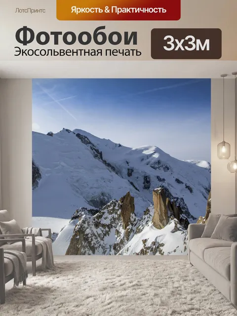 Фотообои Горы Шамони, Альпы