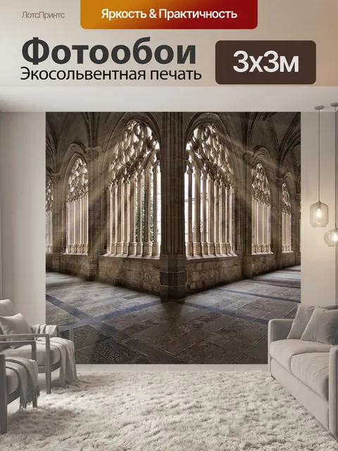 Фотообои Свет