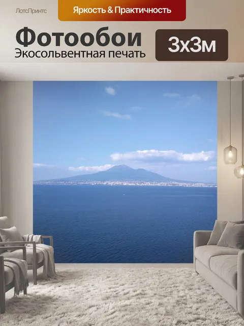 Фотообои Море