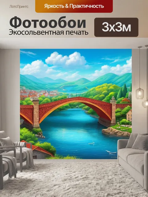Фотообои фото пейзаж с мостом