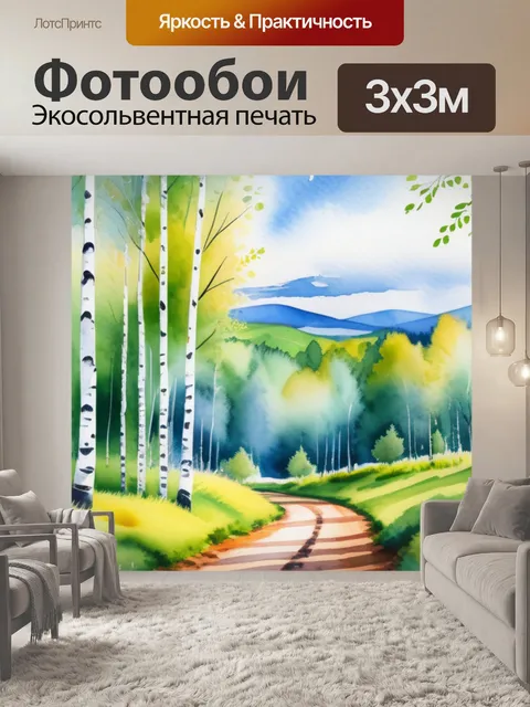 Фотообои пейзаж с березами акварель