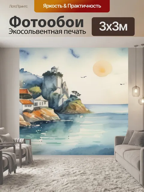 Фотообои пейзаж моря