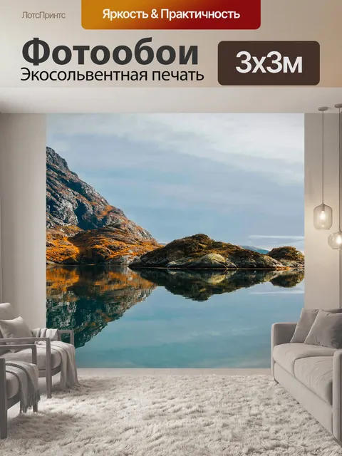 Фотообои Остров скай