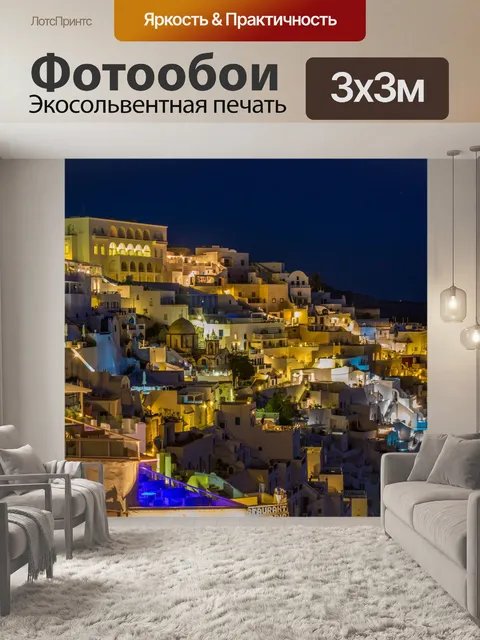 Фотообои Санторини