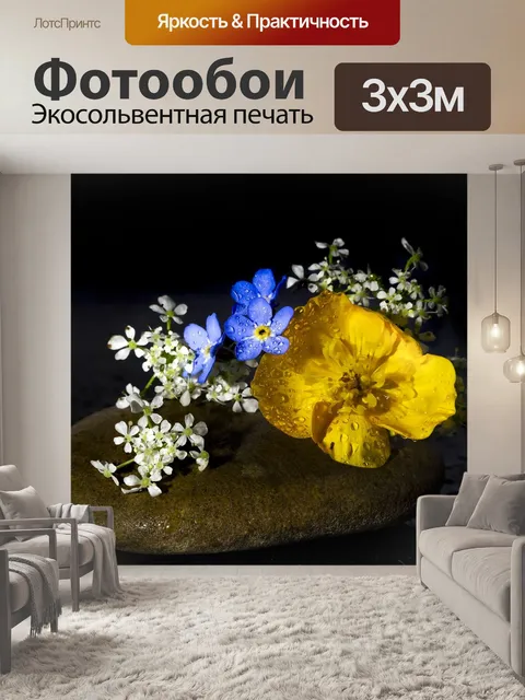 Фотообои Цветы