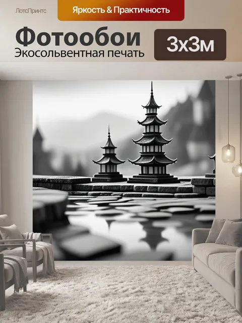 Фотообои пейзаж с архитектурой это чернобелый