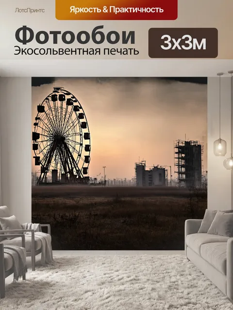 Фотообои пейзаж заброшенной припяти в лучах заката, где силуэты старых зданий окутаны легким туманом