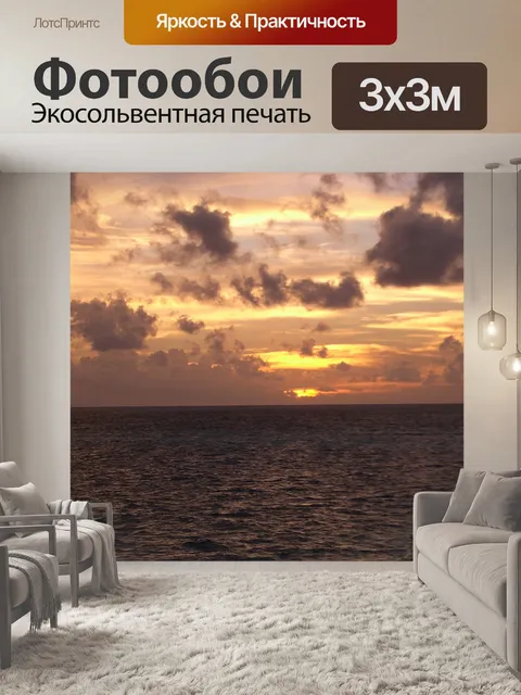 Фотообои Закат