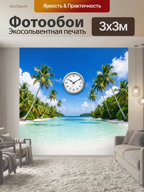 Фотообои Тропический пляж с часами