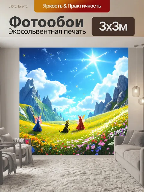 Фотообои сказка сказочные существа