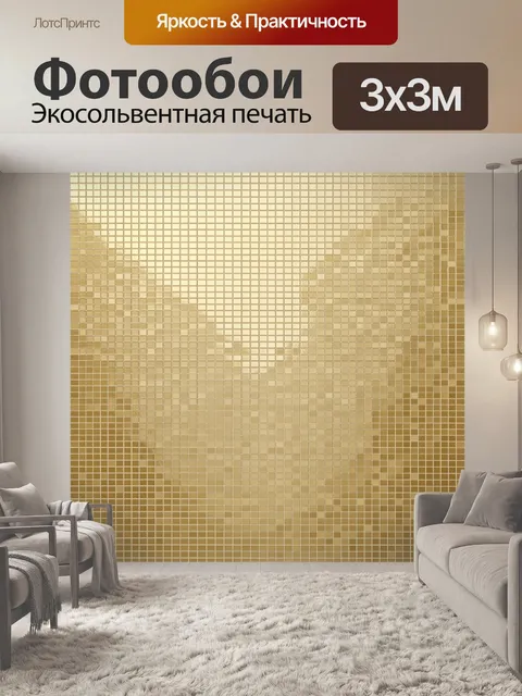 Фотообои Сетка из квадратной мозаики