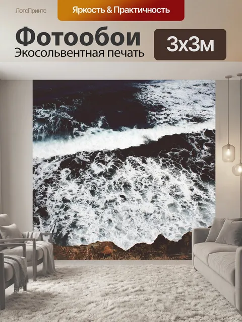 Фотообои Океан