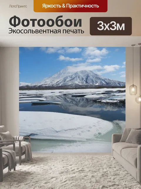 Фотообои Вулкан