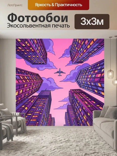 Фотообои Небоскрёбы и самолёт в неоне