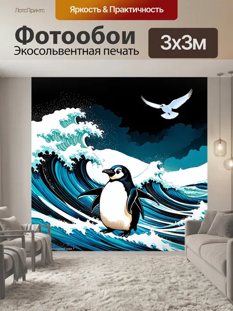 Фотообои пингвин, смотрящий на бурные волны, с птицами, летающими над ним